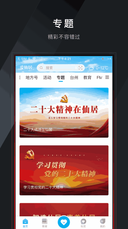 爱仙居