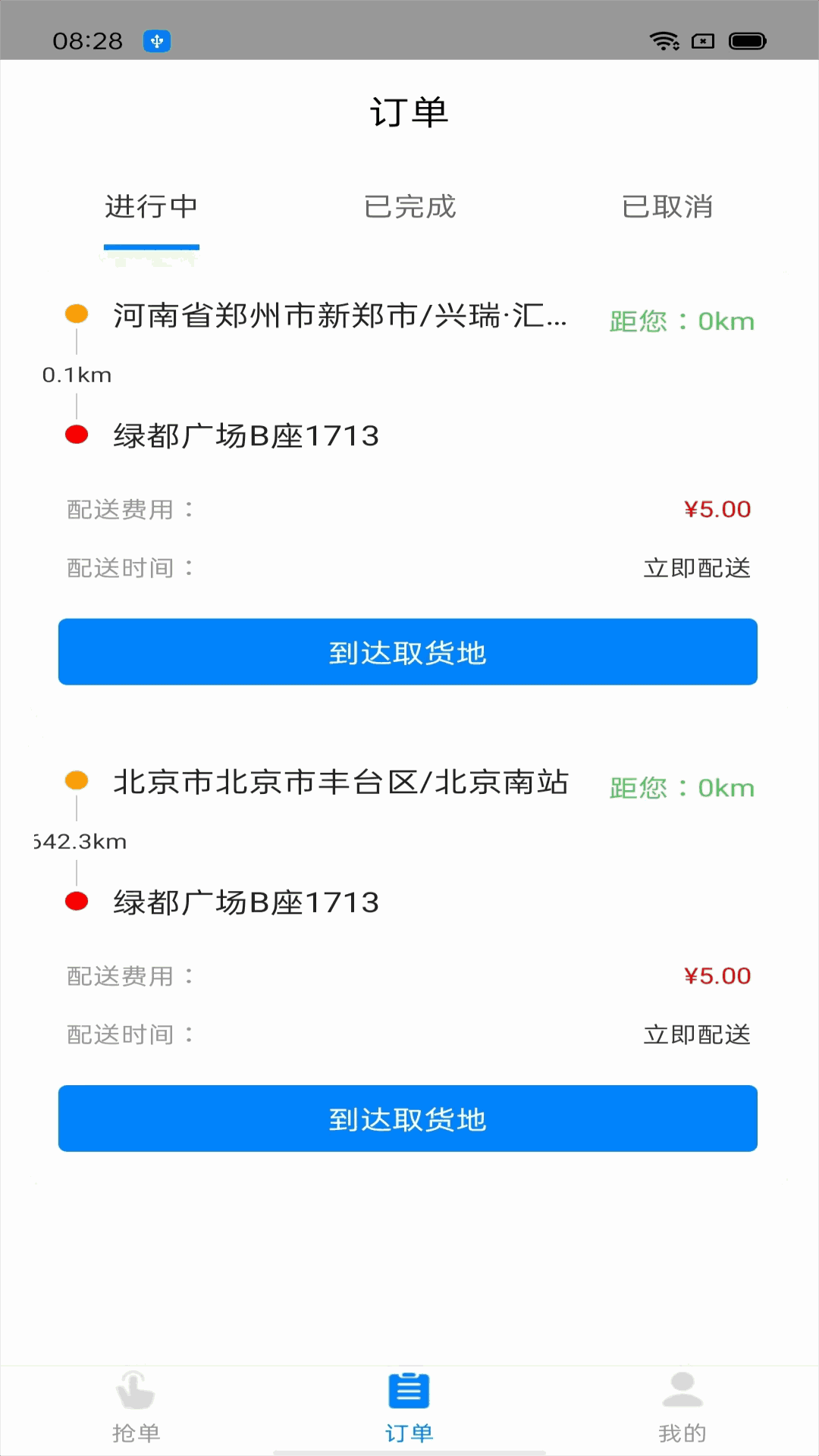 吧中吧骑手