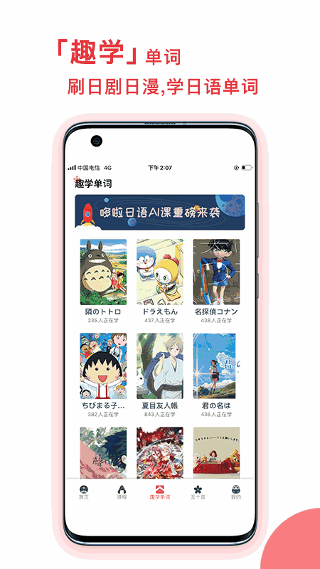 趣学日语