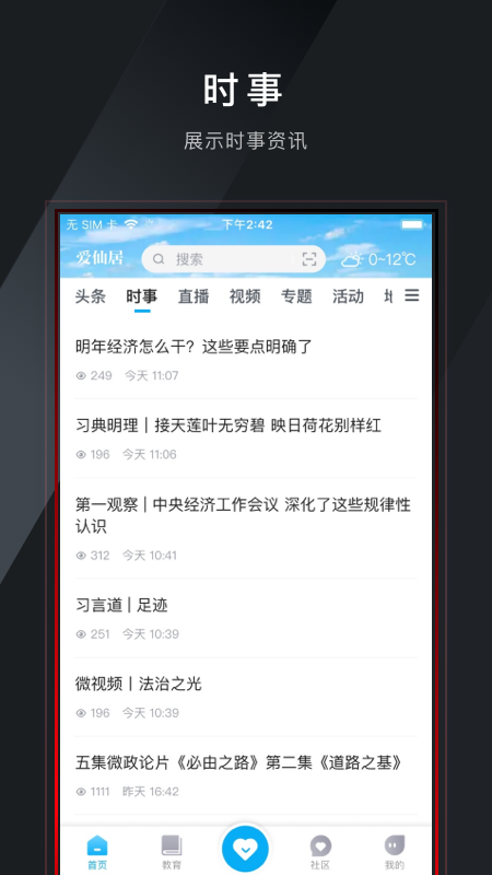 爱仙居