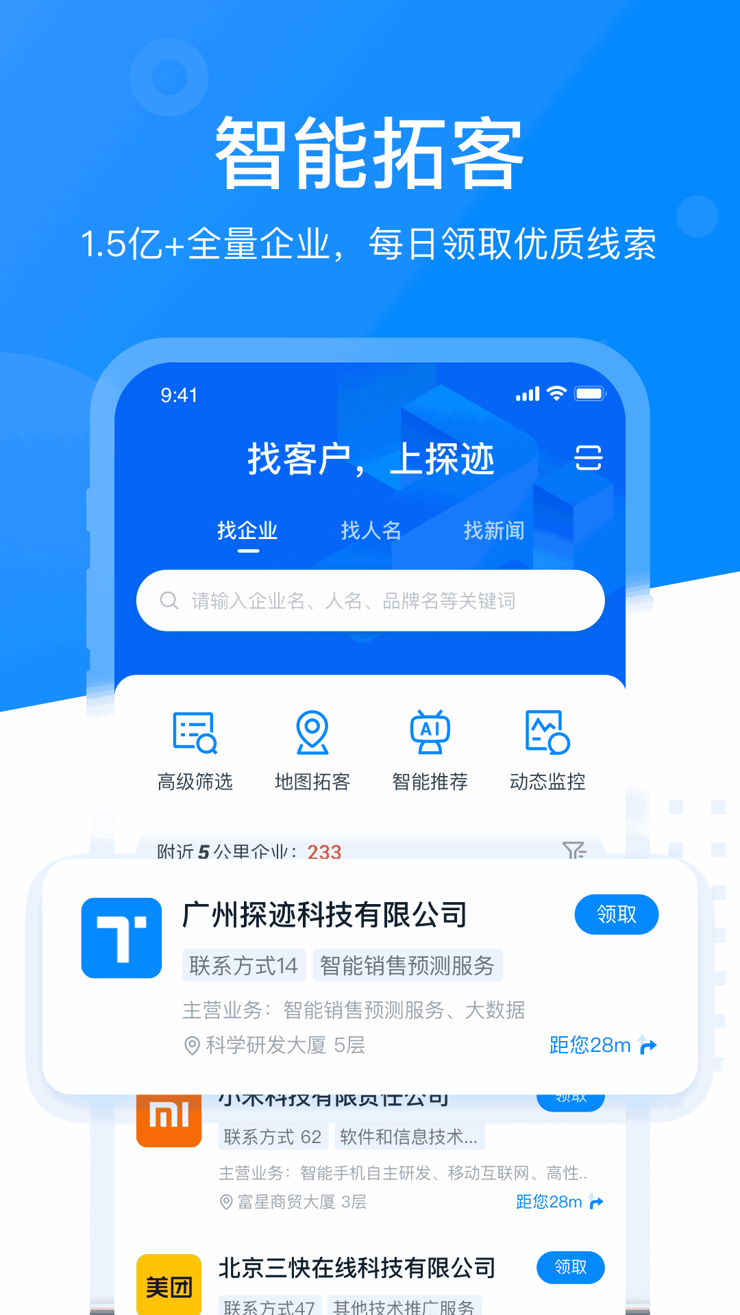 探迹