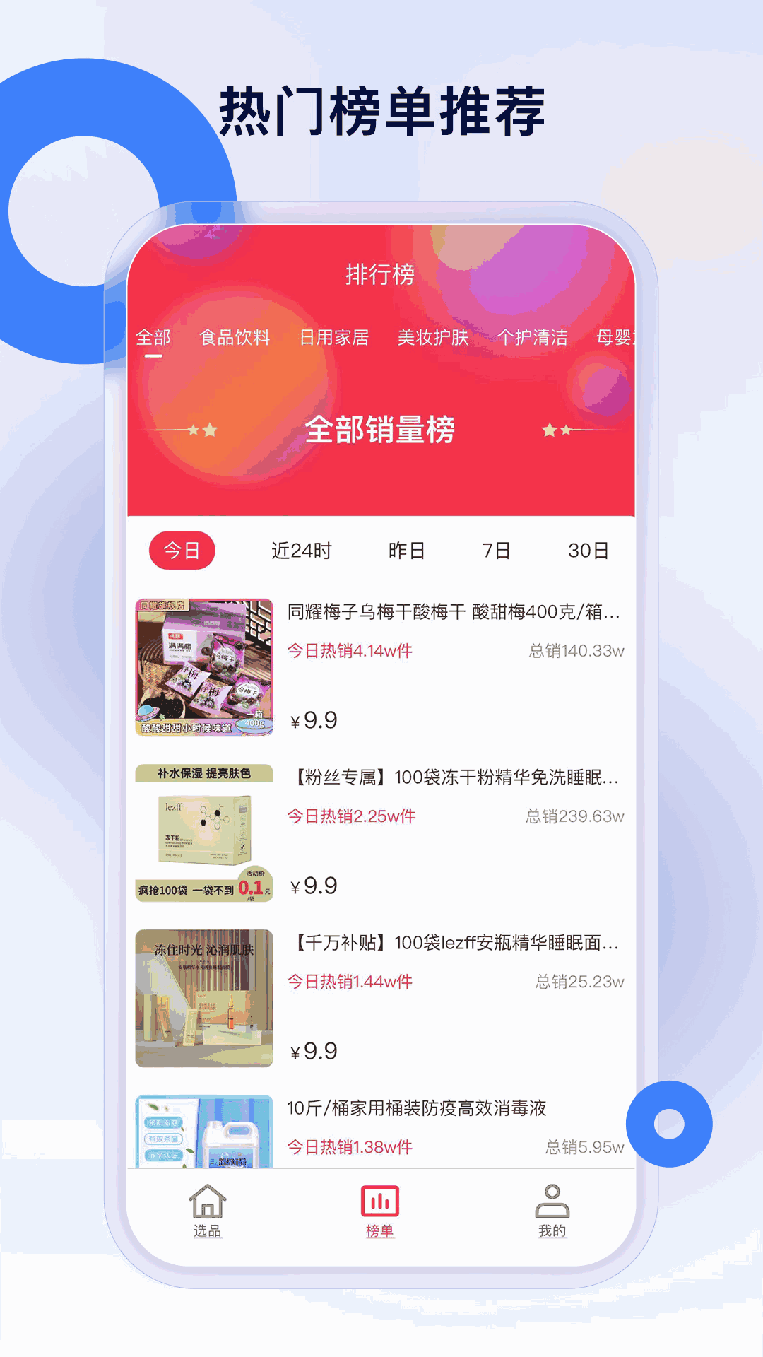 热度星推