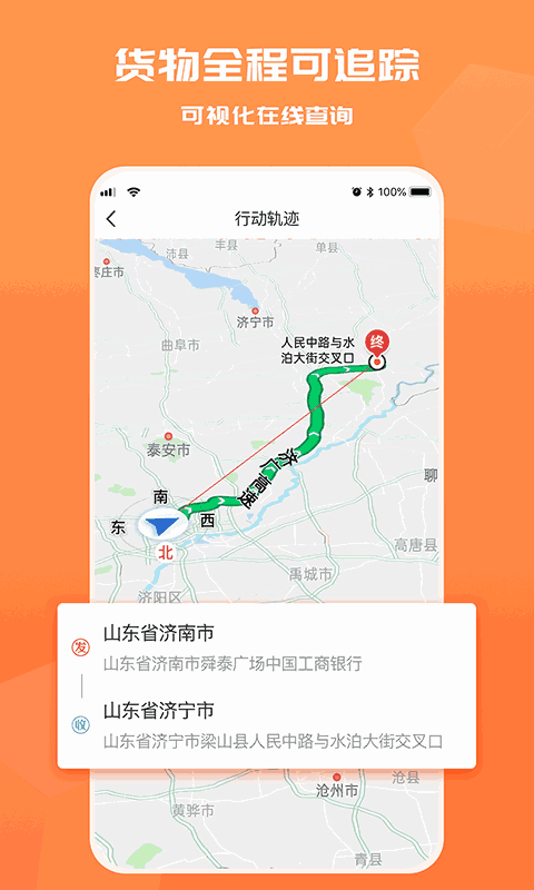 货满满货主端