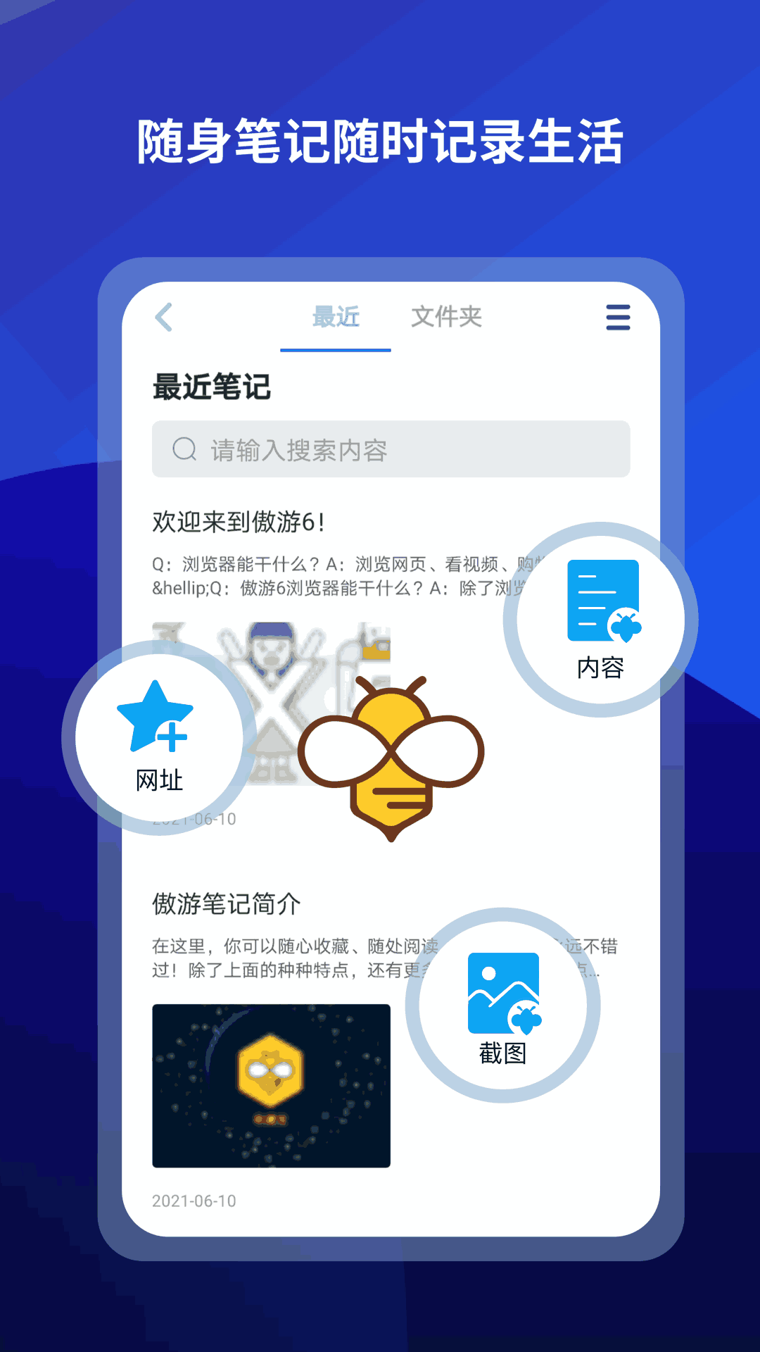 傲游6浏览器