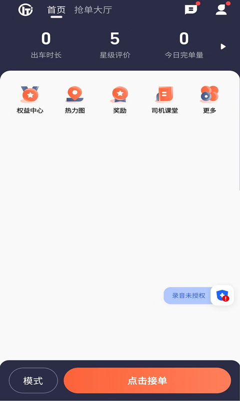 恒途出行司机端