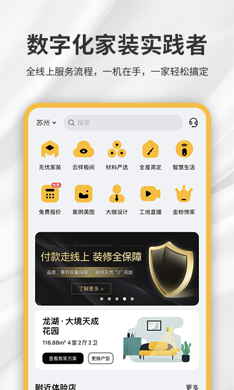 金螳螂家装修
