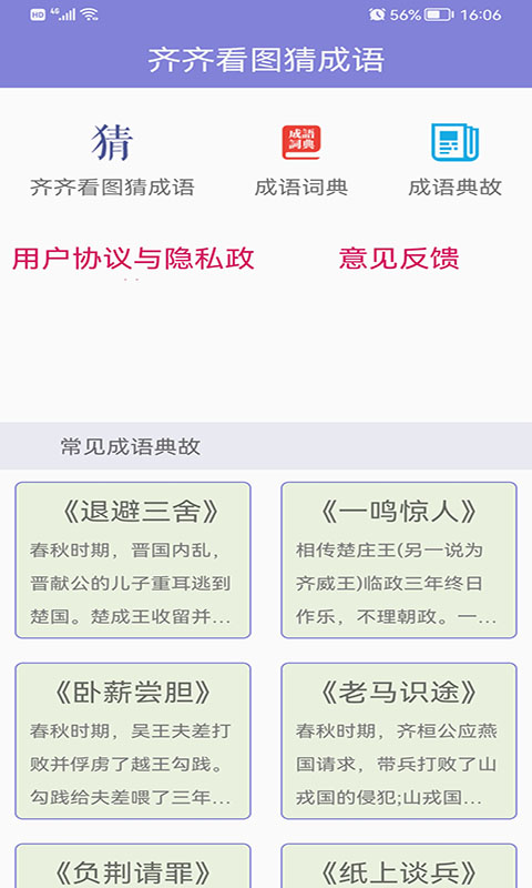 齐齐看图猜成语