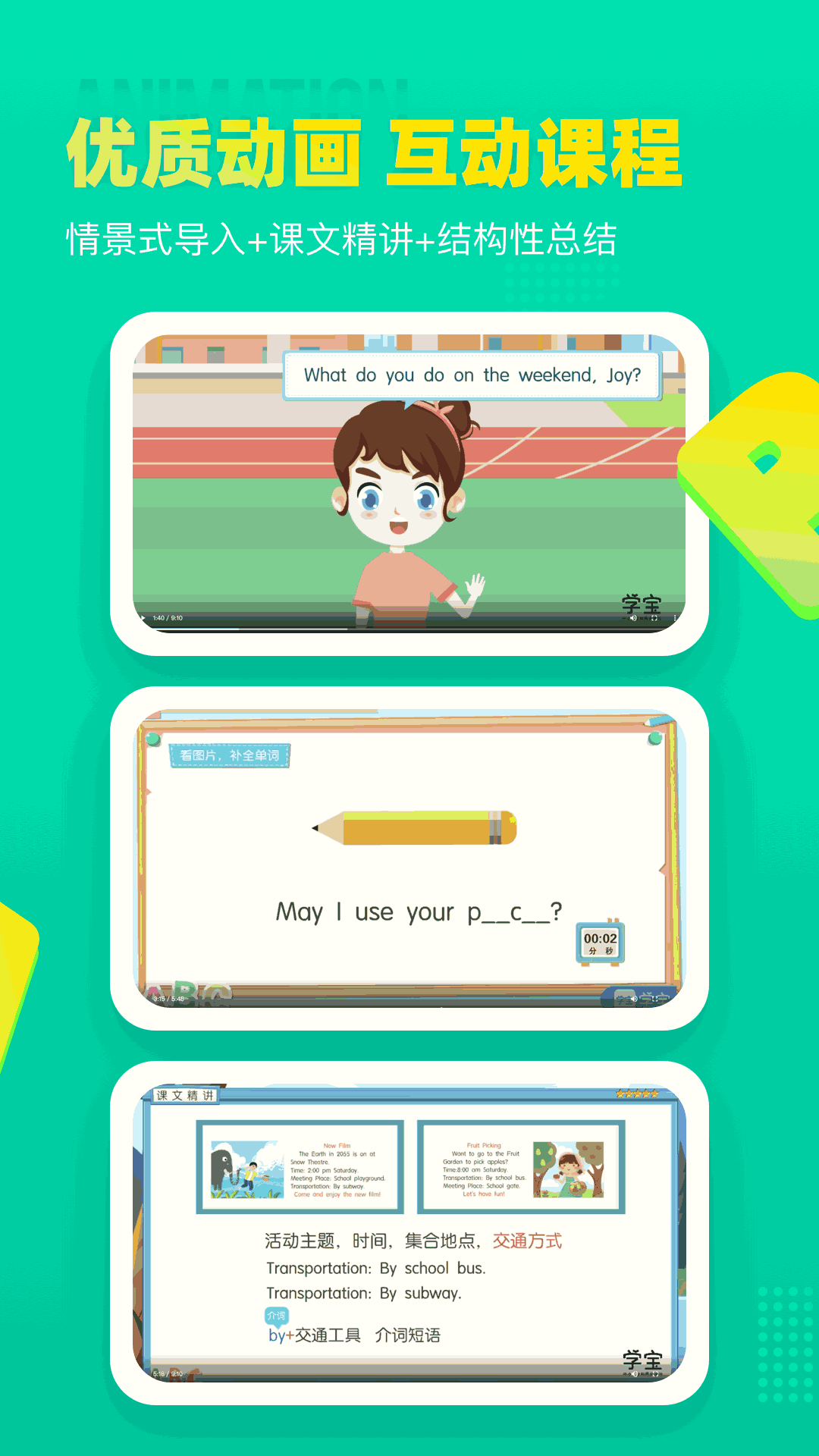 小学英语宝