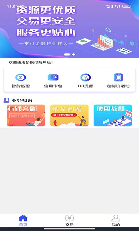 杉银付商户版