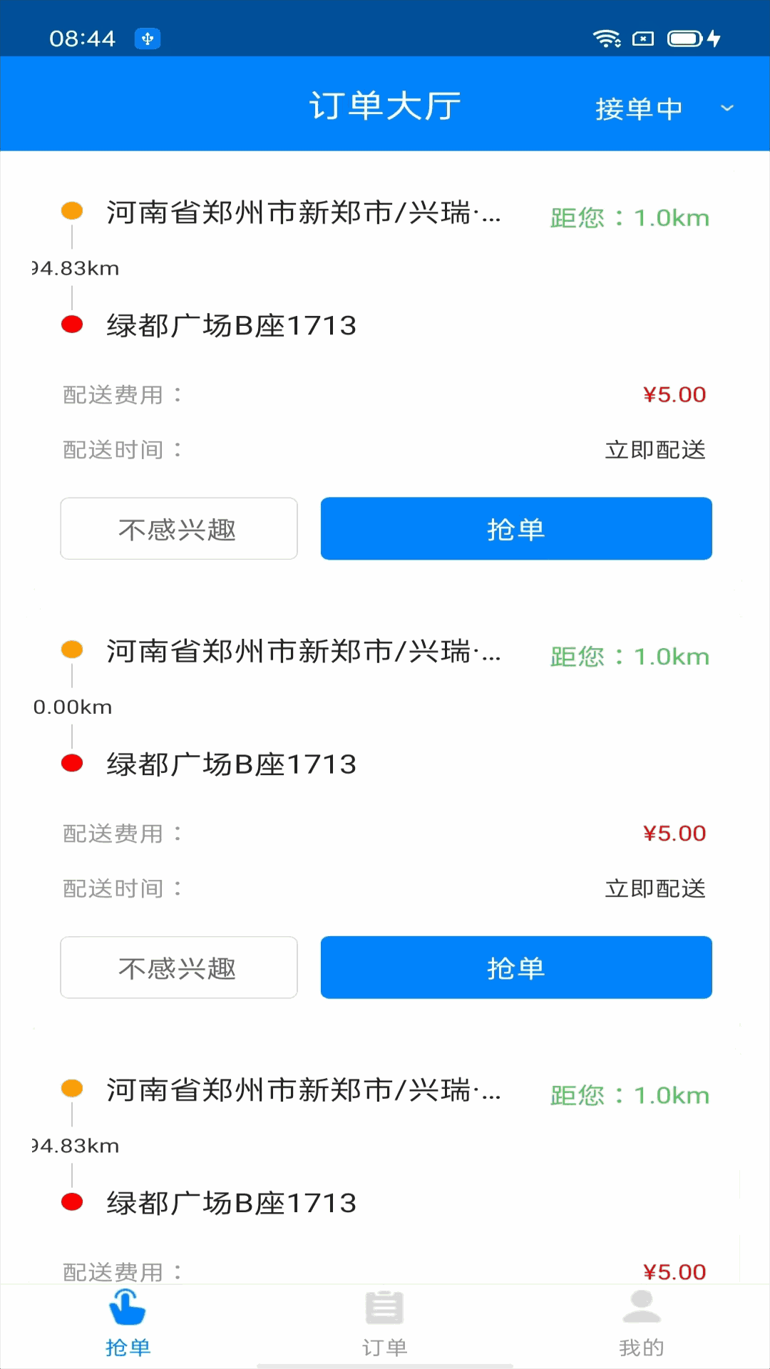 吧中吧骑手