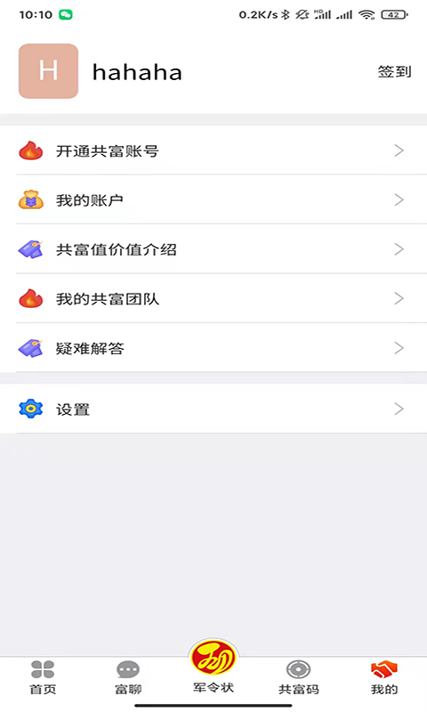 共富谷