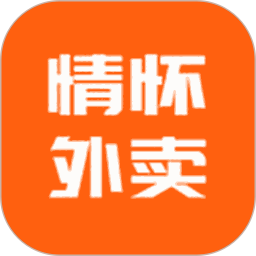 情怀外卖