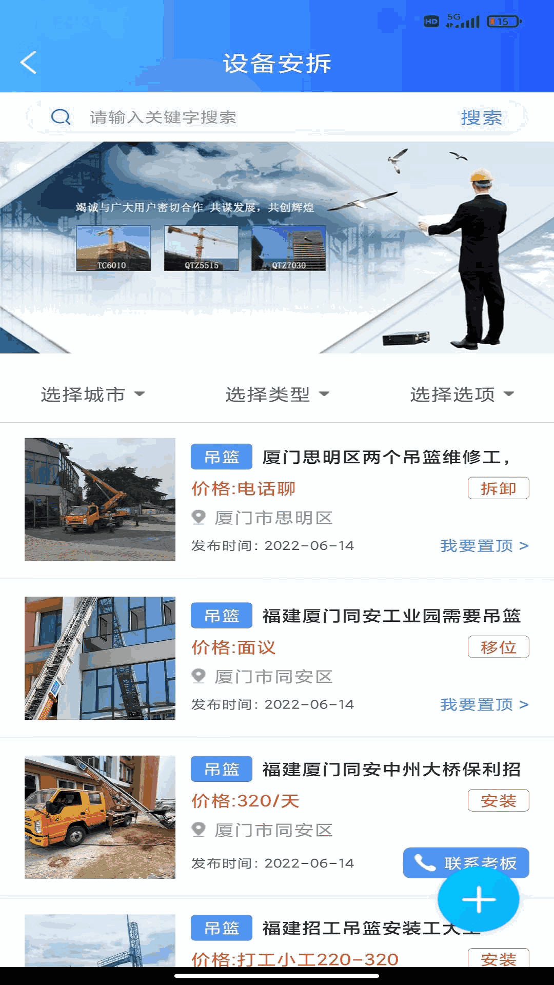 吊篮帮