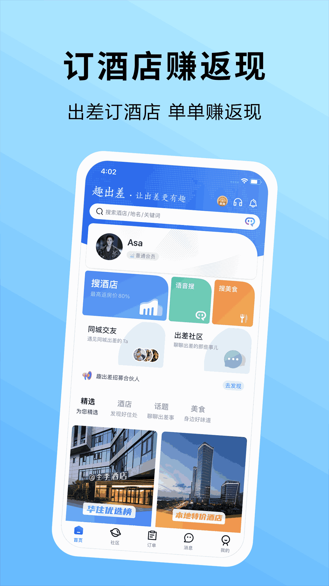 趣出差