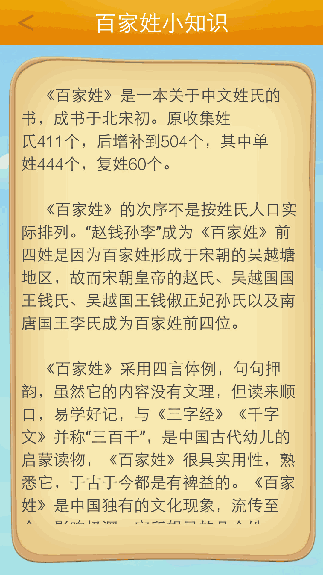 百家姓