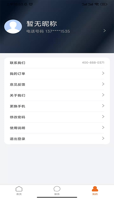 统行征管家