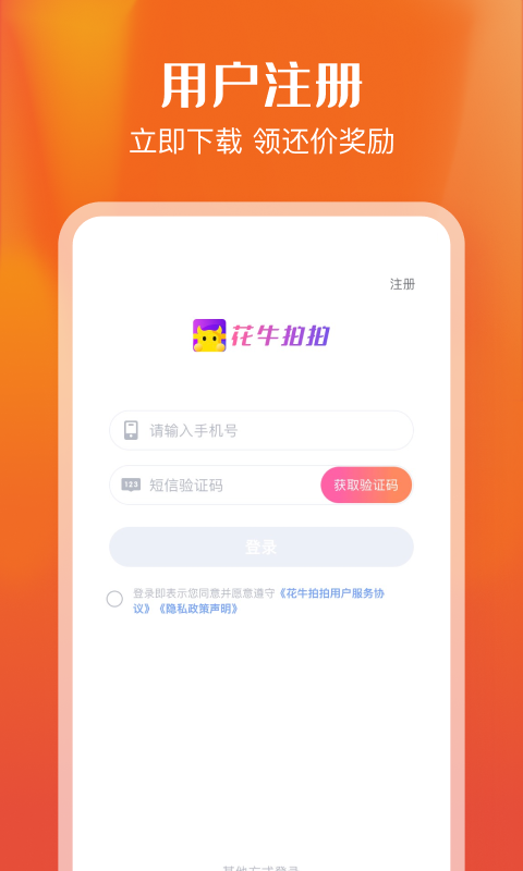 花牛拍拍