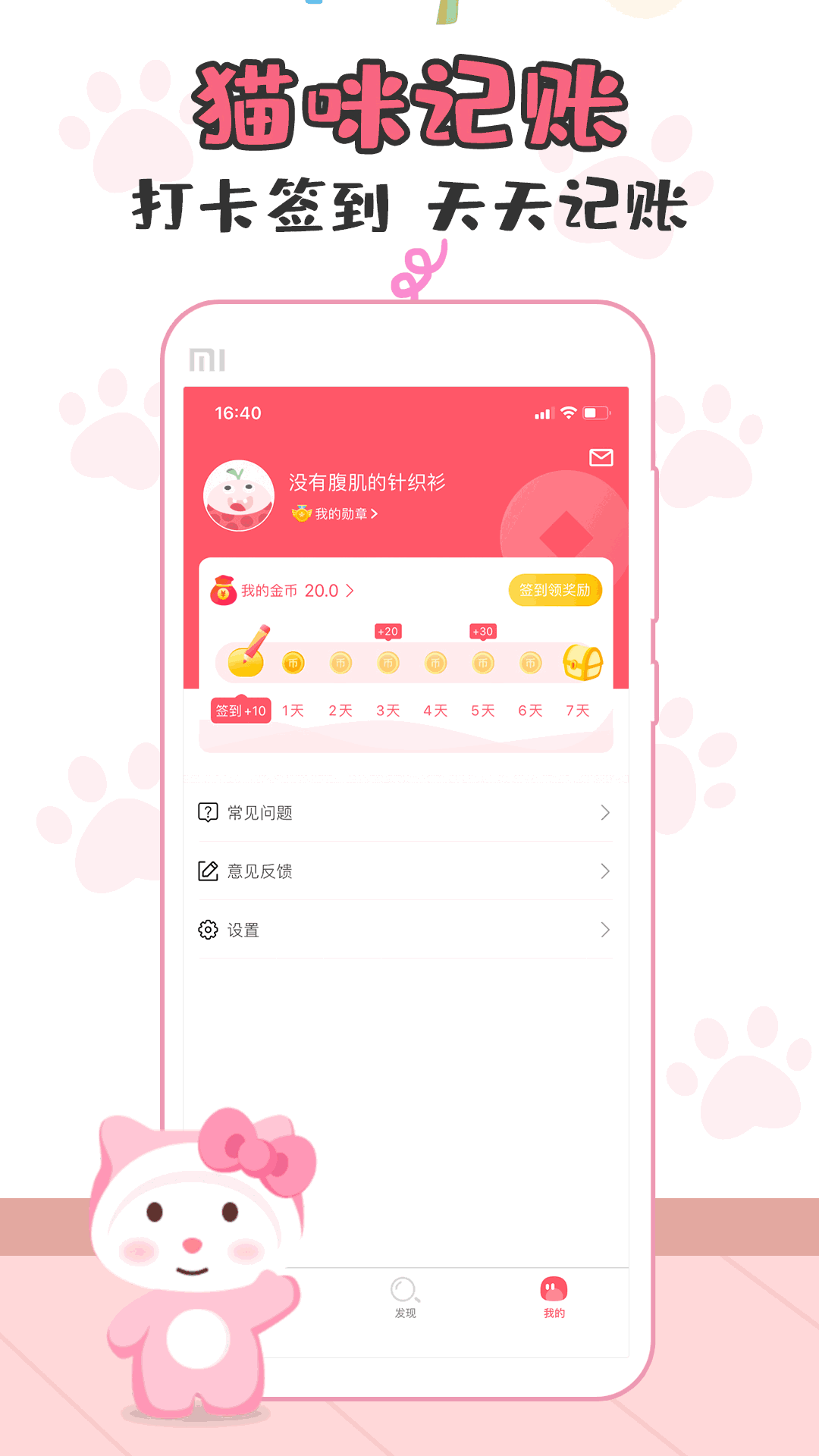 记账365