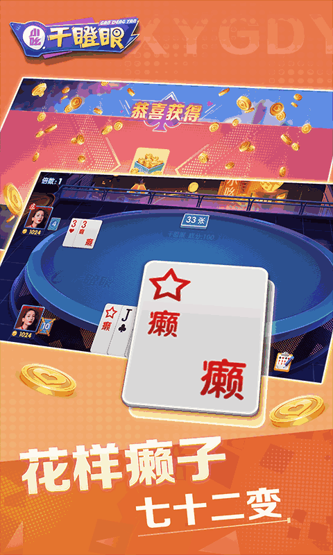 小吆干瞪眼