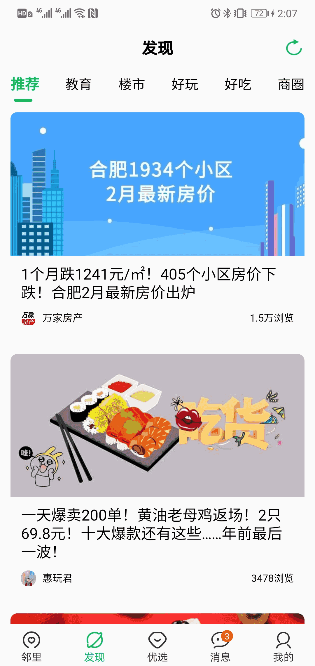 万家社区
