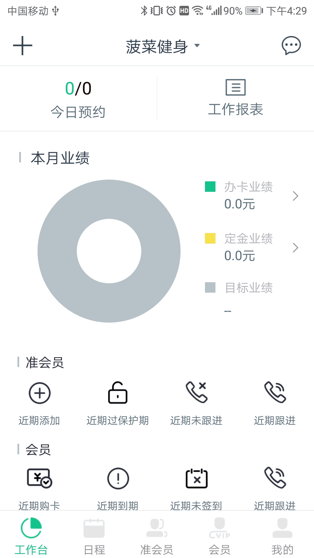 菠菜会籍