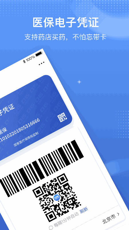 国家医保服务平台