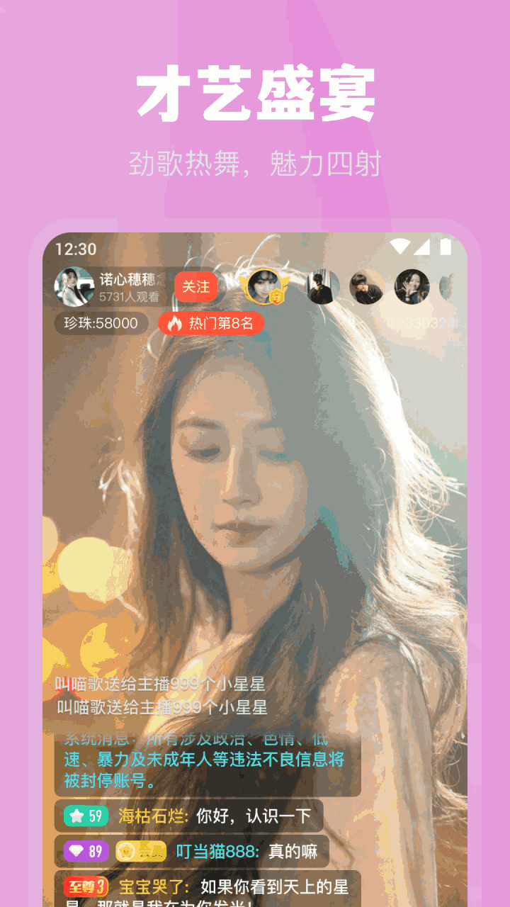 妖姬直播