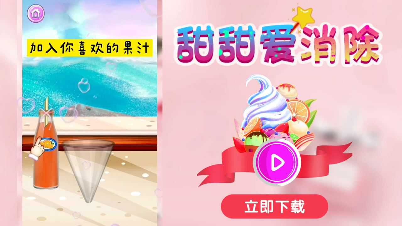 甜甜爱消除