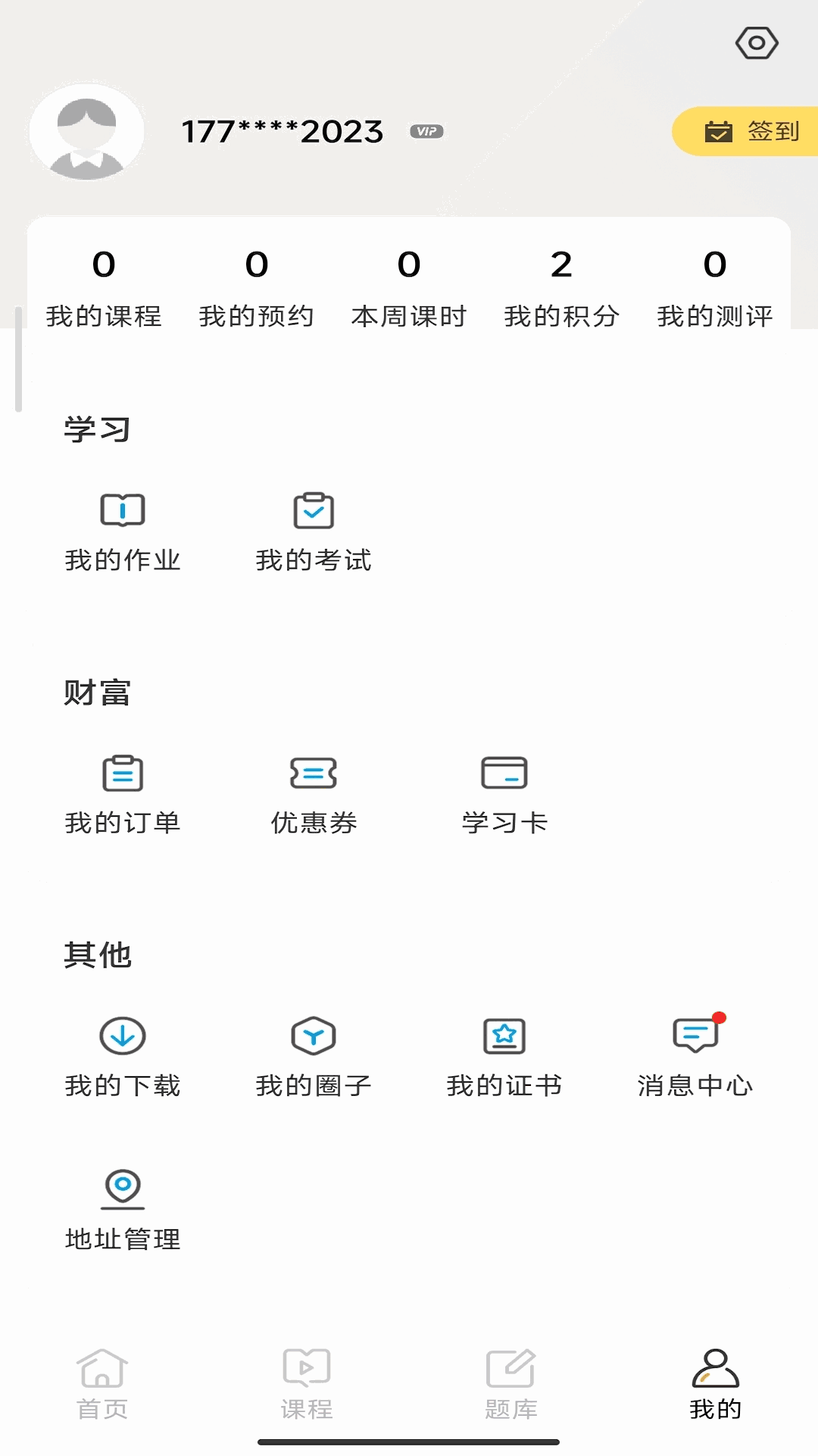 云上课堂