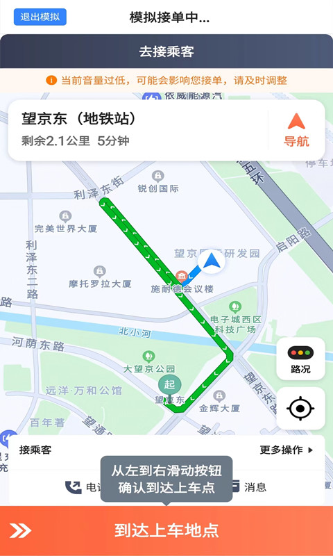恒途出行司机端