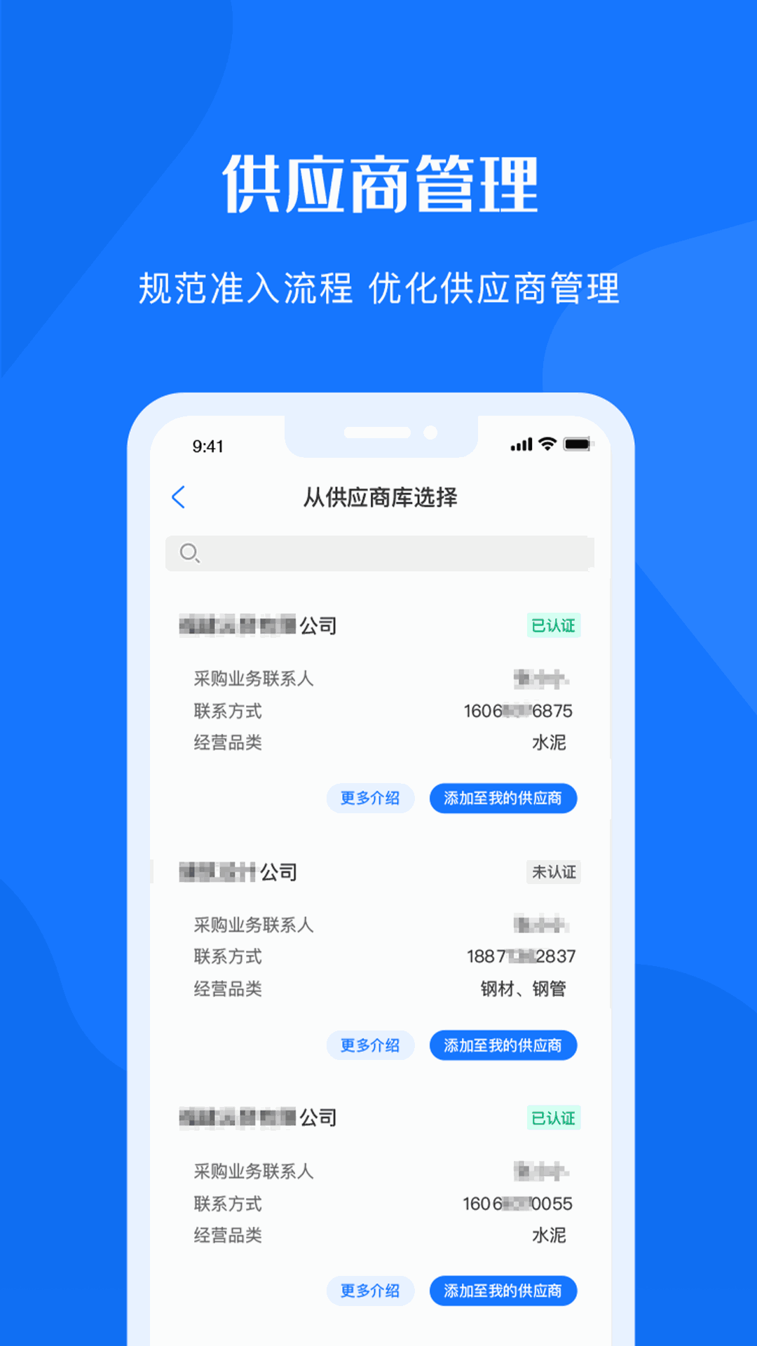 可信供应链