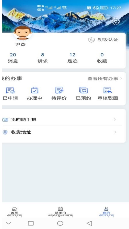 西藏政务