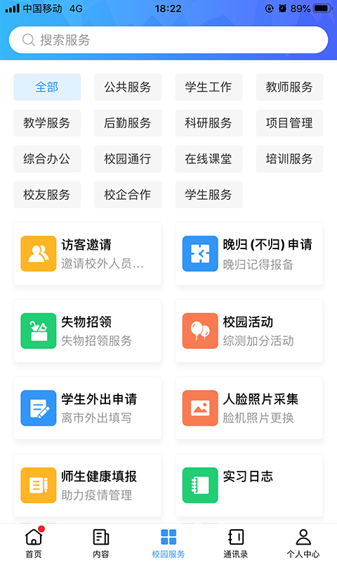 广轻智慧校园