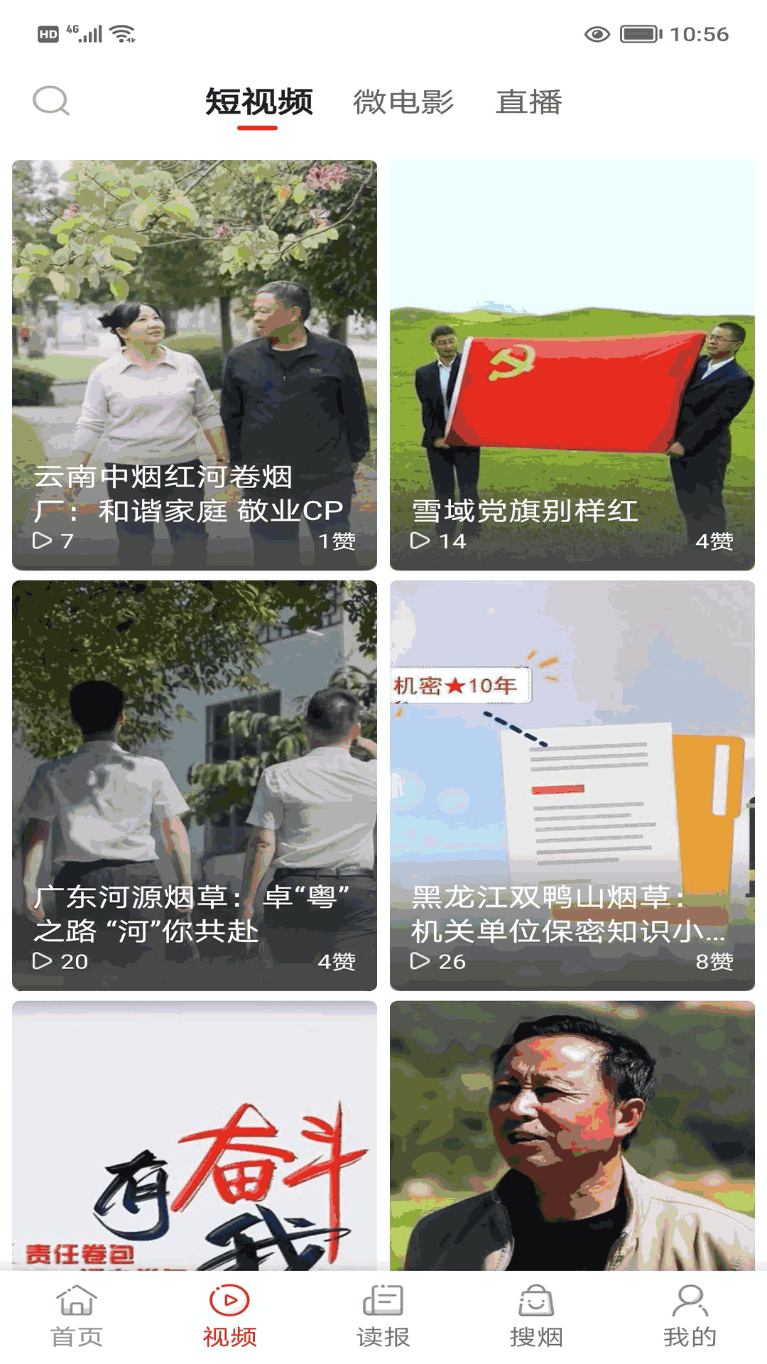 东方烟草报新闻客户端