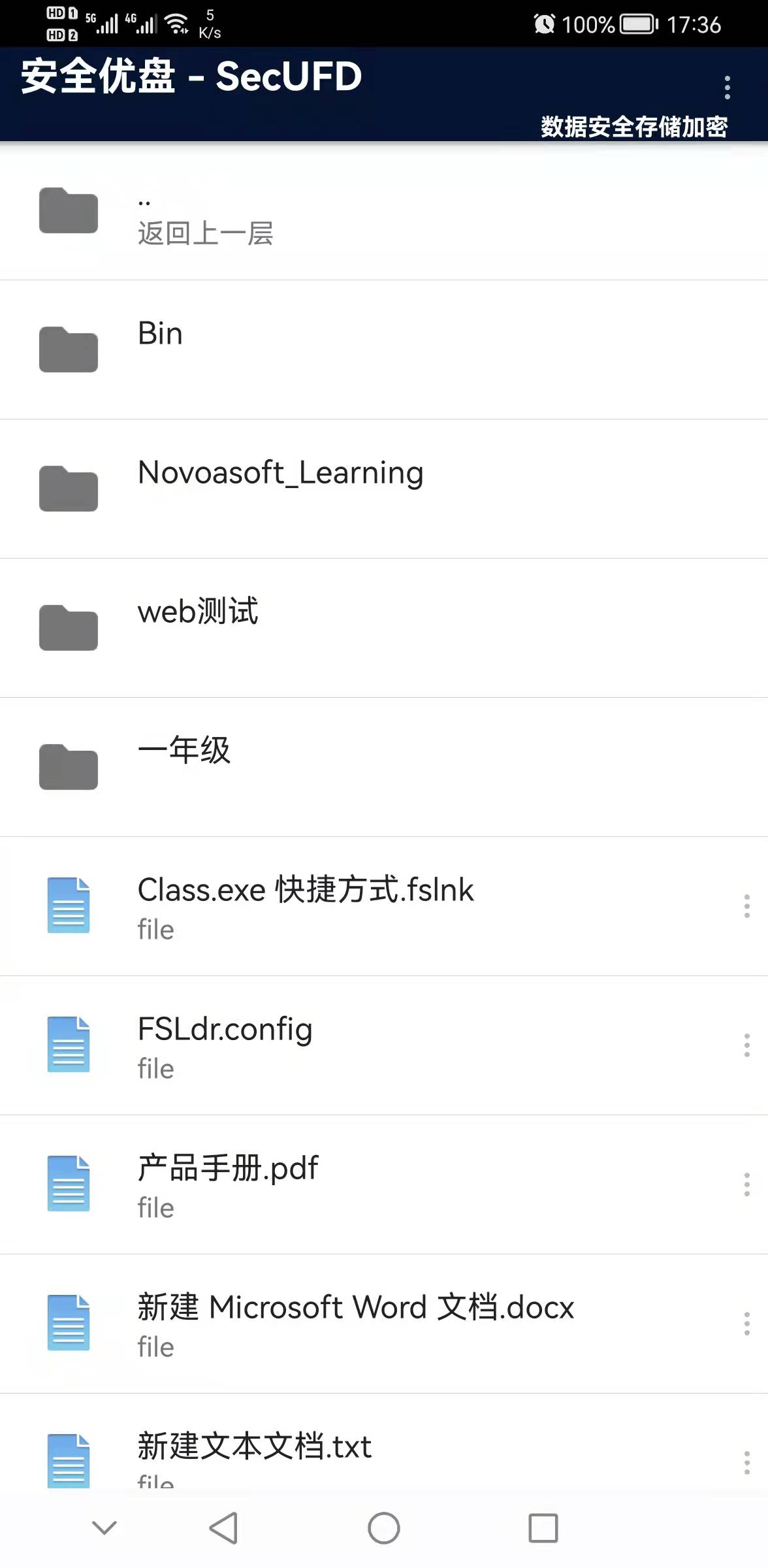 安全优盘