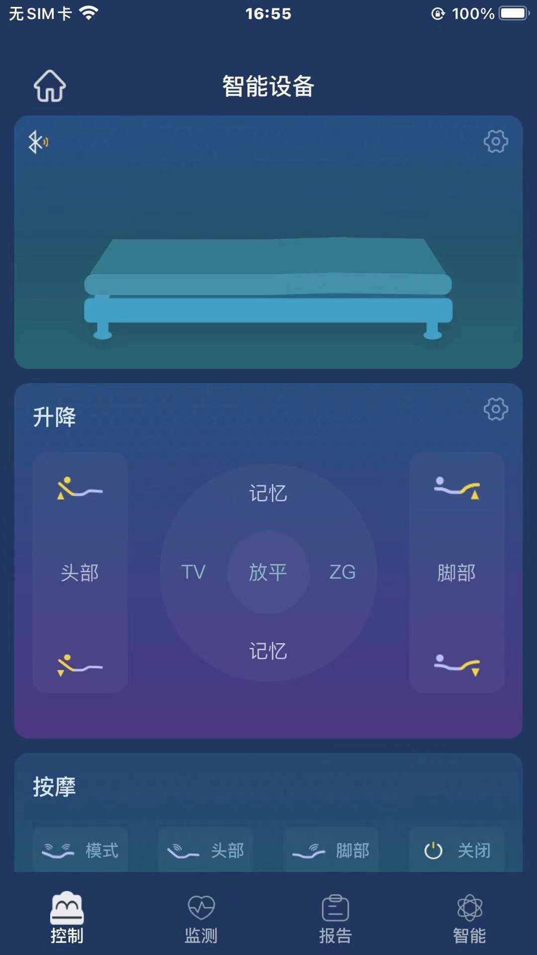 梦享睡眠APP