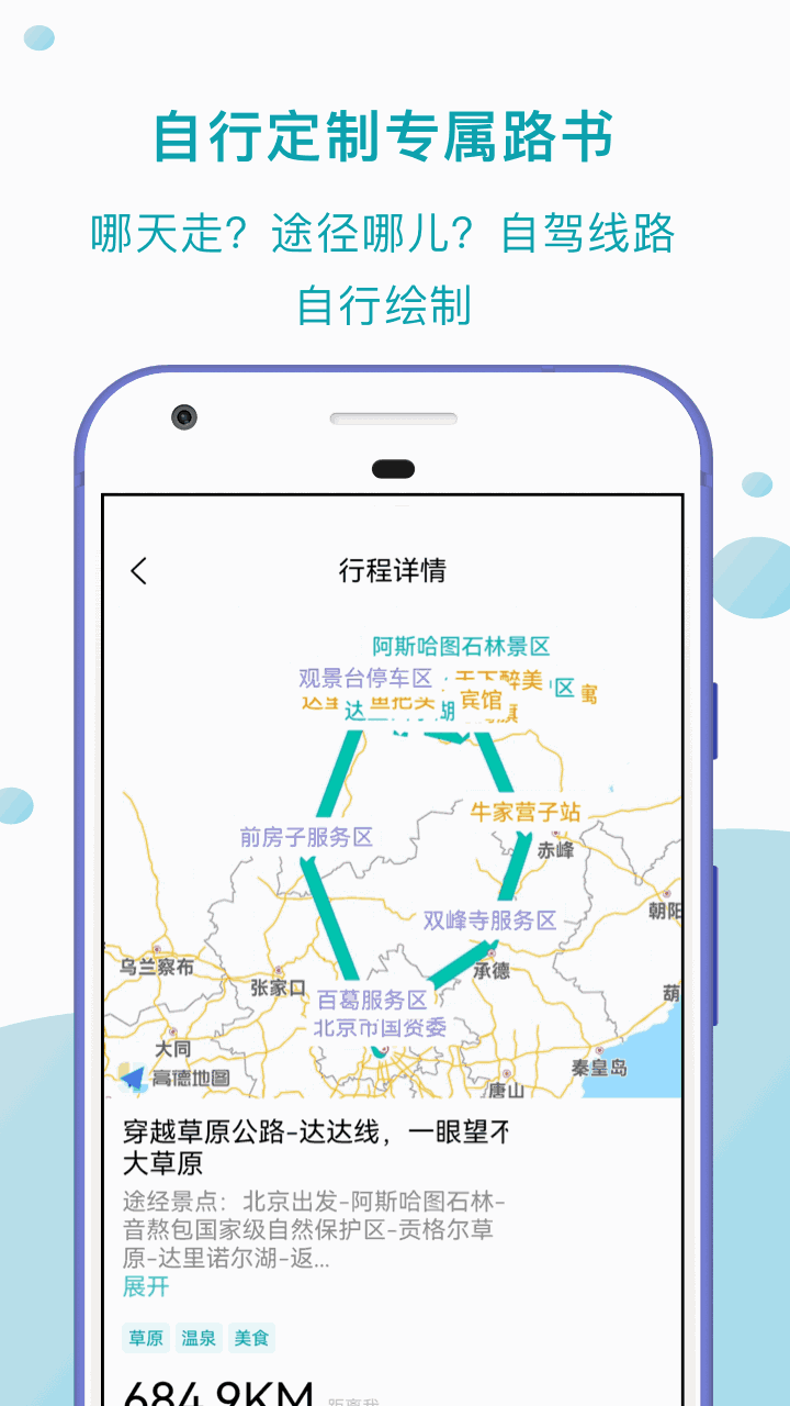 趣自驾