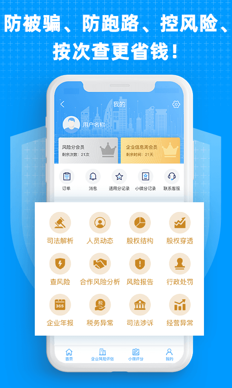 企业快查