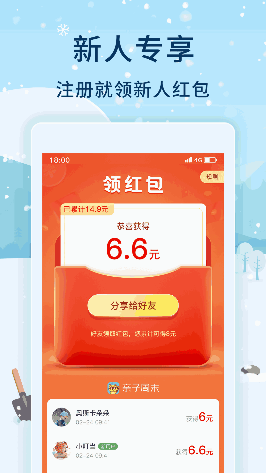 亲子周末
