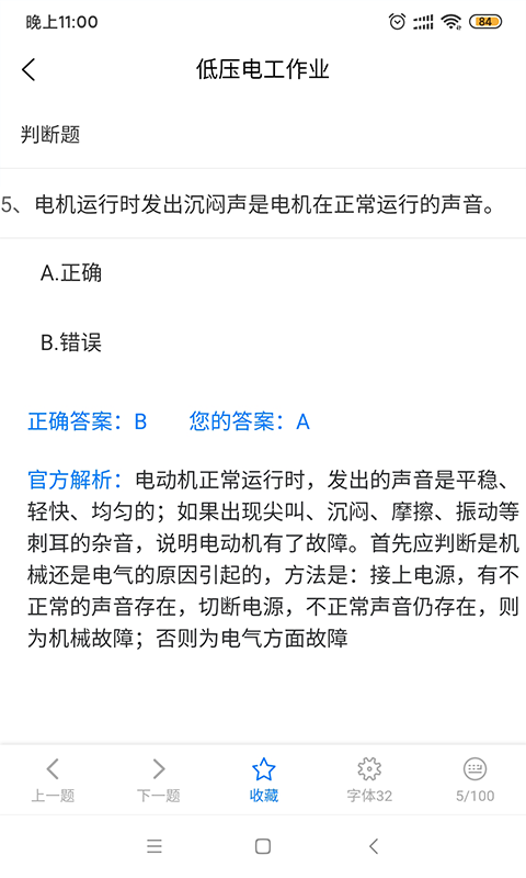 特种安全考试