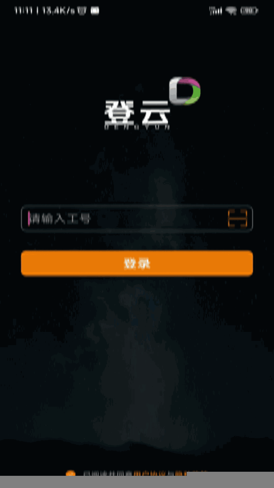 登云