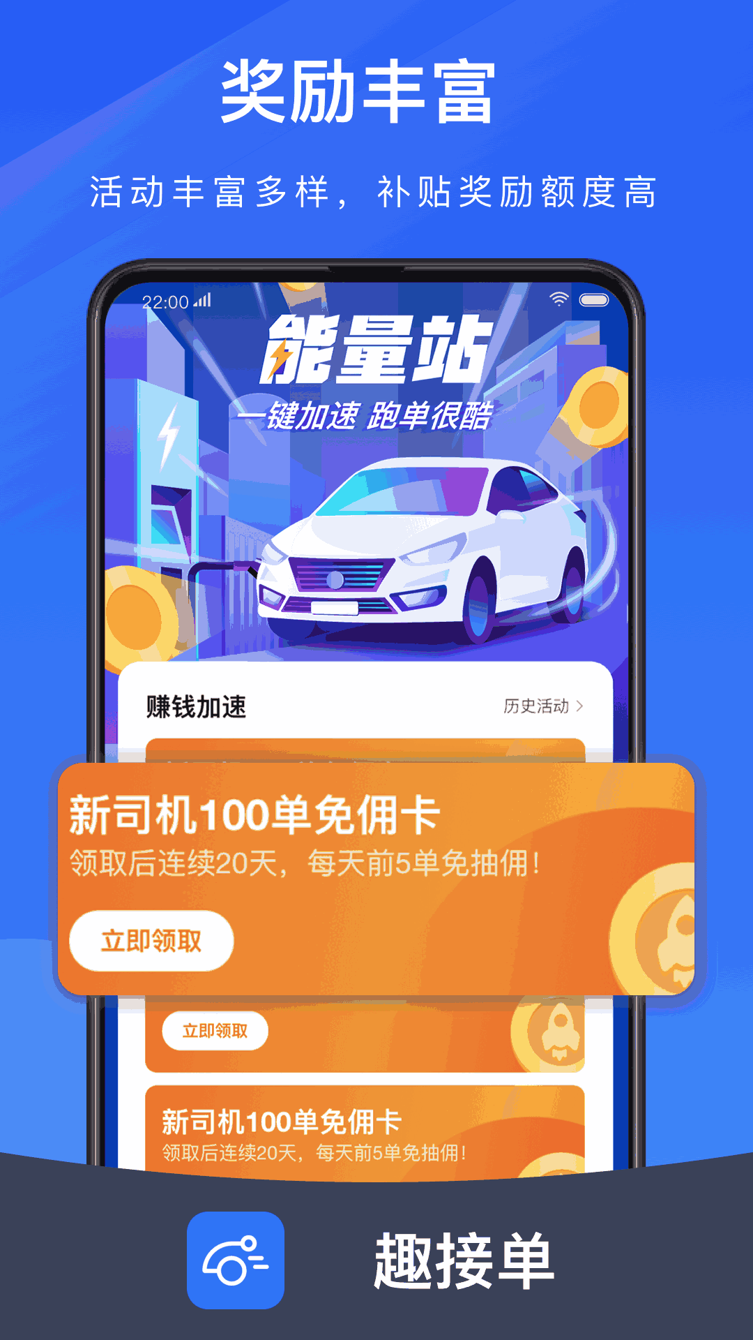 趣接单