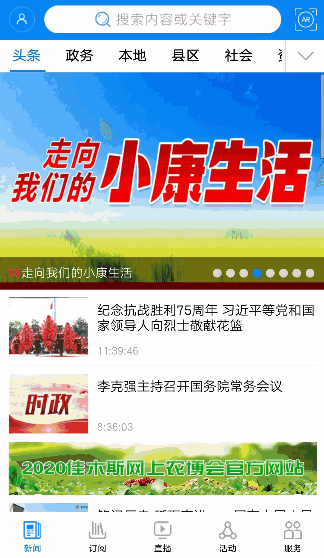 掌上佳木斯