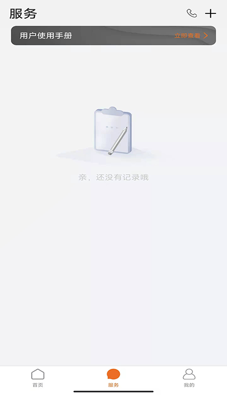 统行征管家