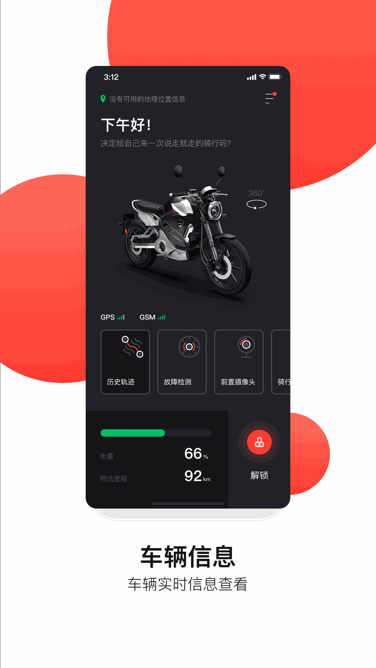 速珂电动车