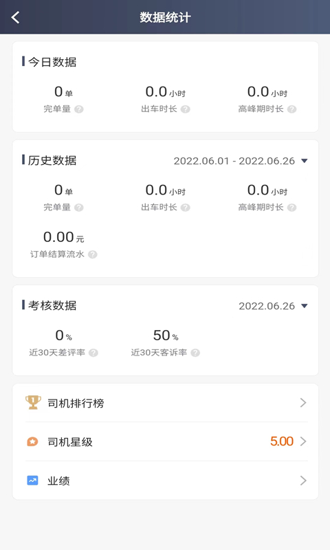 恒途出行司机端