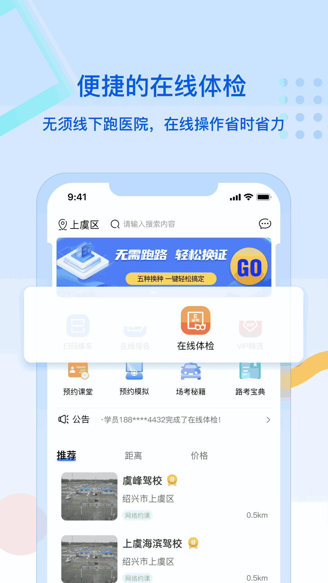驾所通